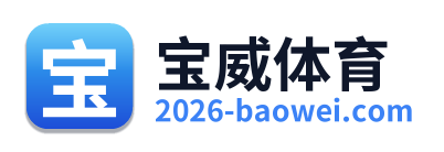 宝威体育 Logo